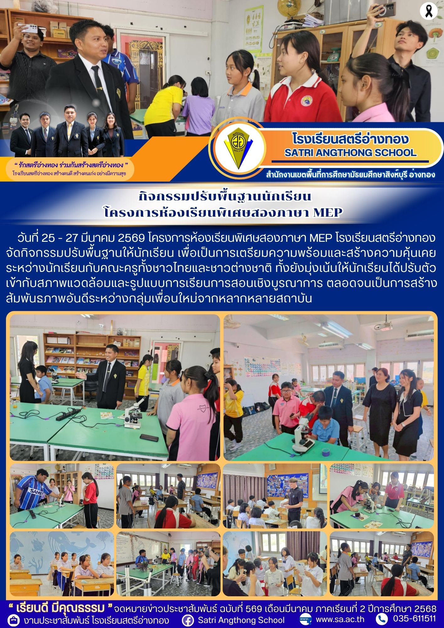 ฉบับที่ 569 กิจกรรมปรับพื้นฐานนักเรียน โครงการห้องเรียนพิเศษสองภาษา MEP 